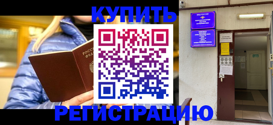 купить прописку в Стародубе