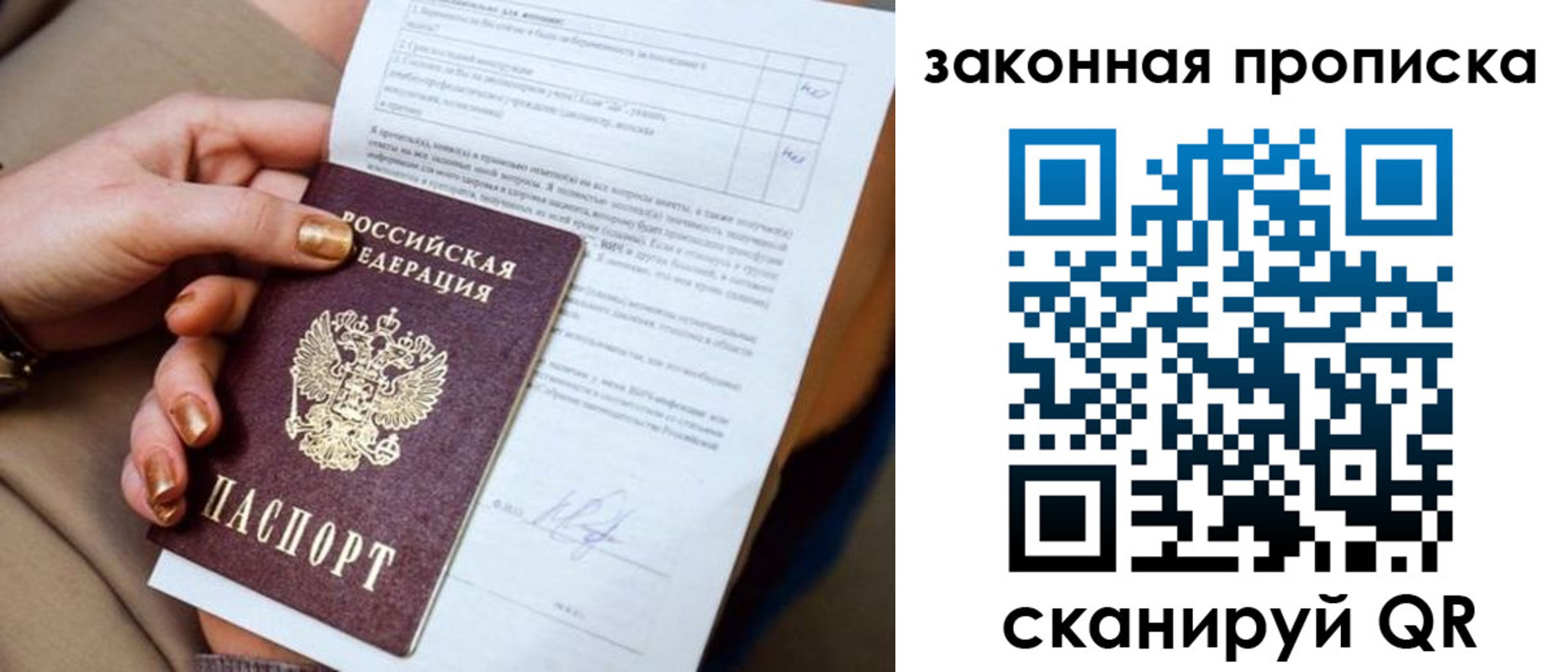 временная прописка в Стародубе