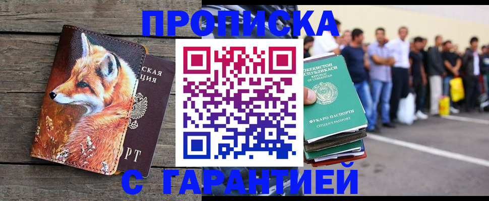 временная регистрация 2025 в Стародубе