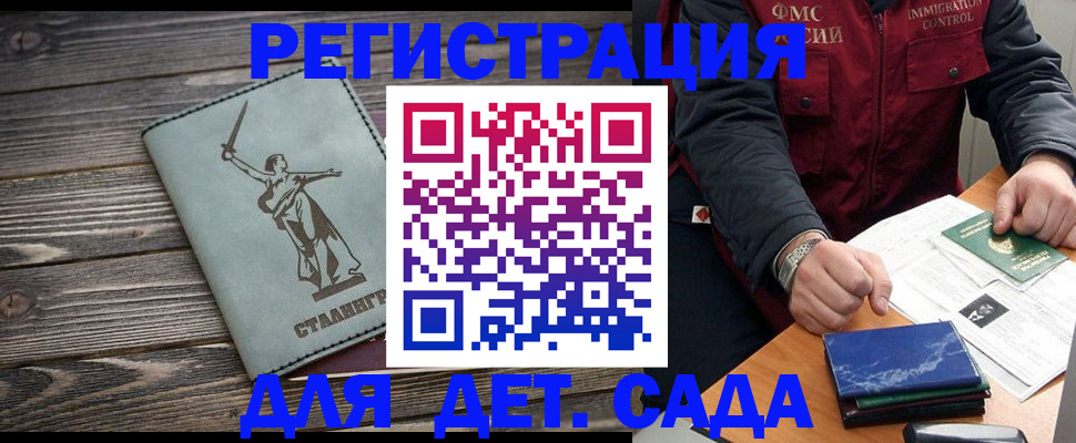 регистрация для дет. сада в Стародубе