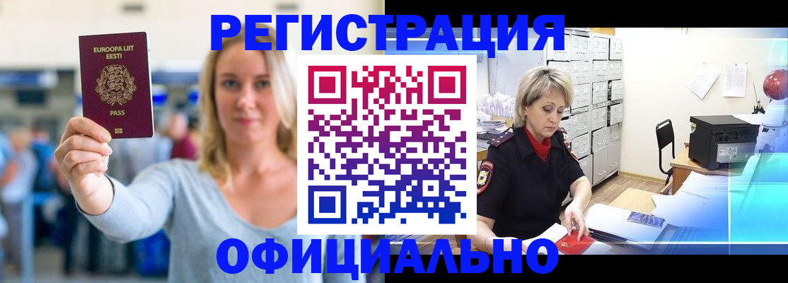временная регистрация поиск в Стародубе