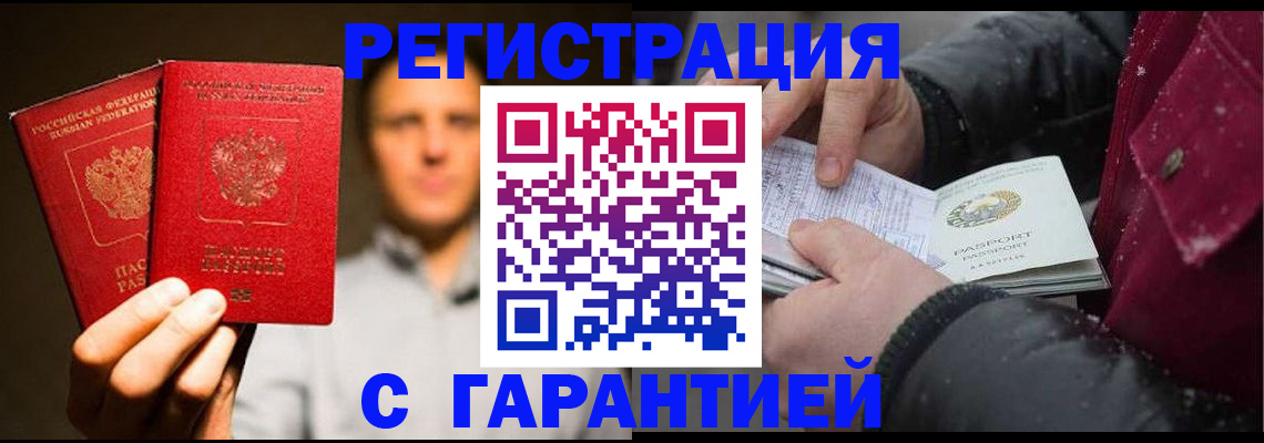 временная регистрация для всех в Стародубе